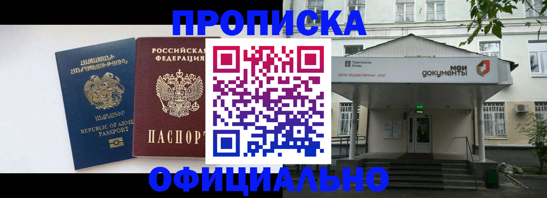 прописка законно в Берёзовском